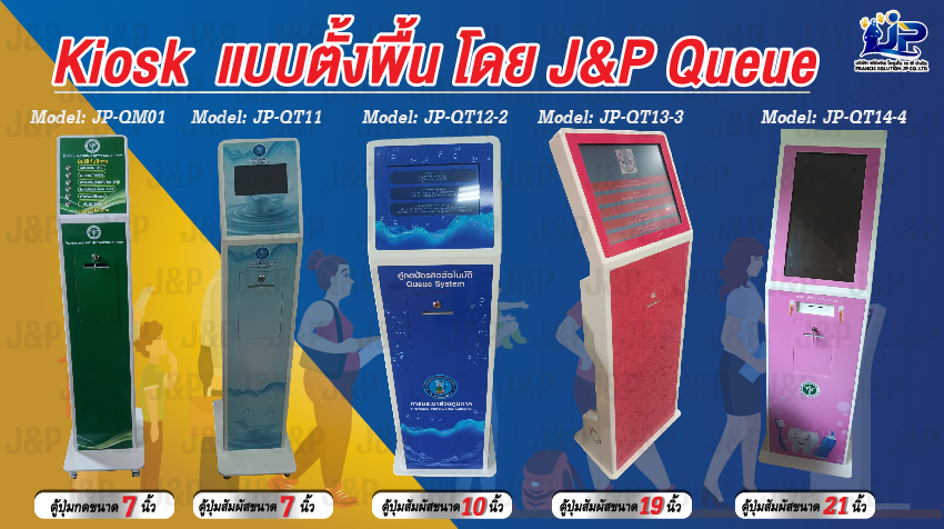 ระบบคิว เครื่องกดบัตรคิว